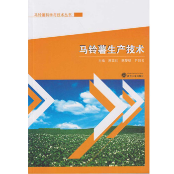 馬鈴薯生産技術 pdf epub mobi 電子書 下載