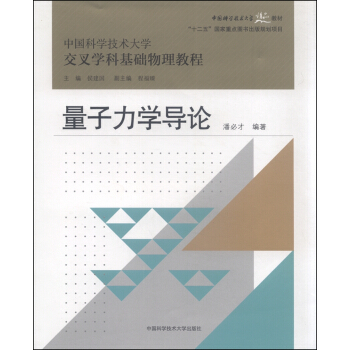 量子力学导论