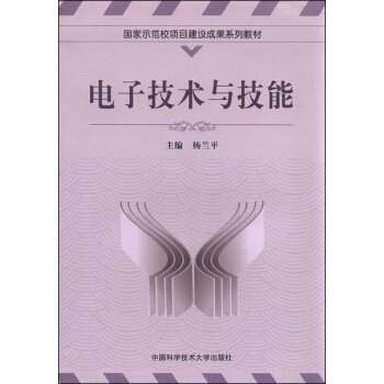 电子技术与技能