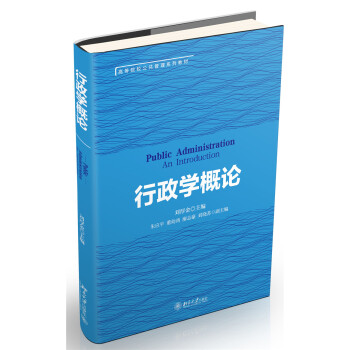 行政学概论 pdf epub mobi 电子书 下载