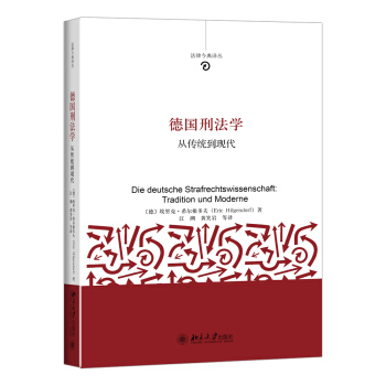 德國刑法學:從傳統到現代 pdf epub mobi 電子書 下載
