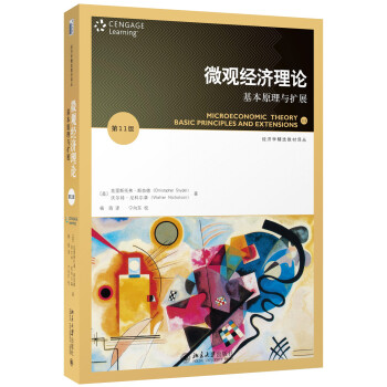 微观经济理论：基本原理与扩展（第11版） pdf epub mobi 电子书 下载