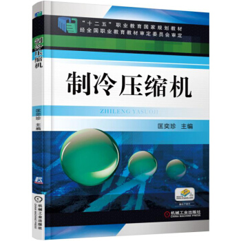 制冷压缩机