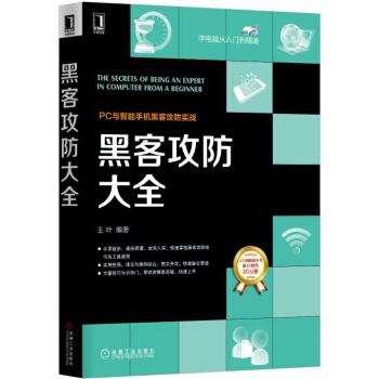 黑客攻防大全 pdf epub mobi 電子書 下載