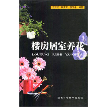 樓房居室養花 pdf epub mobi 電子書 下載