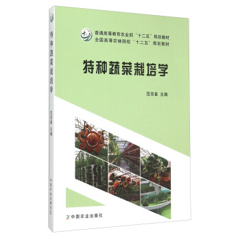 特种蔬菜栽培学 pdf epub mobi 电子书 下载