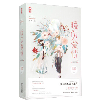 暖伤爱情（畅销集 套装共2册） pdf epub mobi 电子书 下载