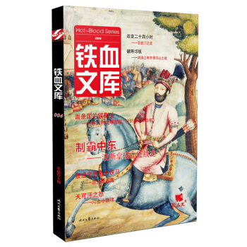 铁血文库004 pdf epub mobi 电子书 下载