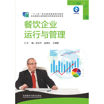 餐飲企業運行與管理 pdf epub mobi 電子書 下載