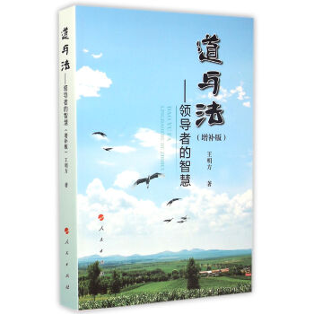 道與法：領導者的智慧（增補版） pdf epub mobi 電子書 下載