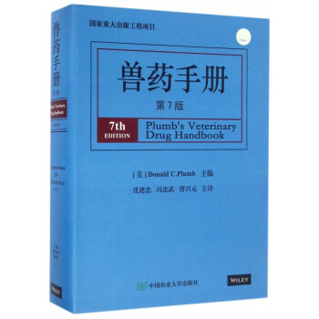 兽药手册(第7版)(精) pdf epub mobi 电子书 下载