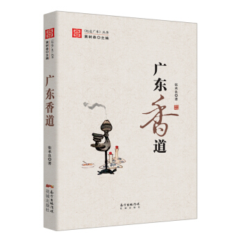 广东香道 pdf epub mobi 电子书 下载