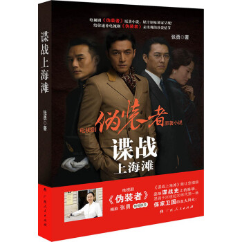 谍战上海滩 pdf epub mobi 电子书 下载