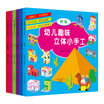 幼儿趣味立体小手工（套装共6册） [3-6岁] pdf epub mobi 电子书 下载