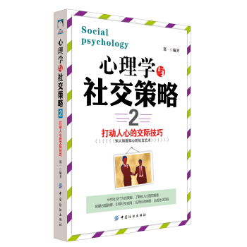 心理學與社交策略2 pdf epub mobi 電子書 下載