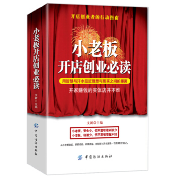 小老板开店创业必读 pdf epub mobi 电子书 下载
