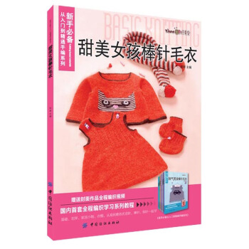 甜美女孩棒針毛衣 pdf epub mobi 電子書 下載