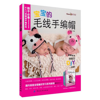 寶寶的毛綫手編帽 pdf epub mobi 電子書 下載