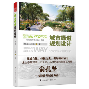 城市绿道规划设计 pdf epub mobi 电子书 下载