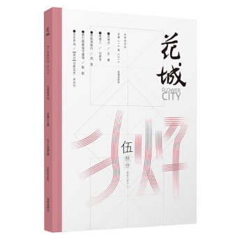花城（2015第5期） pdf epub mobi 电子书 下载