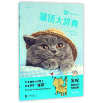 猫语大辞典 pdf epub mobi 电子书 下载