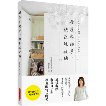 母子齐动手，快乐玩收纳 pdf epub mobi 电子书 下载