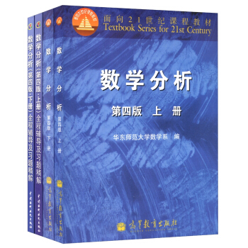 数学分析(第四版 2本教材+2本辅导 套装共4册)