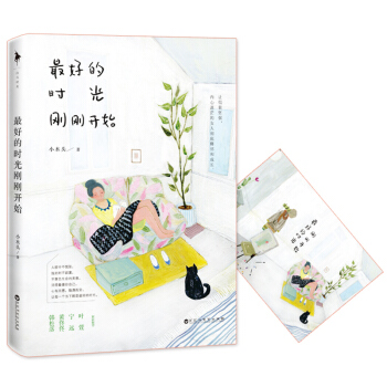最好的時光剛剛開始 pdf epub mobi 電子書 下載