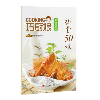 巧廚娘微食季:排骨50味(B01)