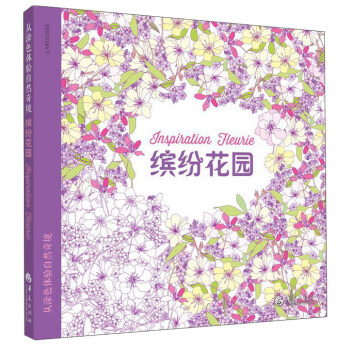 从涂色体验自然奇境:缤纷花园