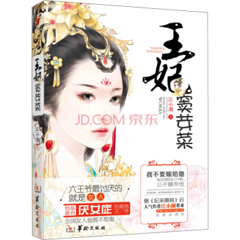 王妃窦芽菜 pdf epub mobi 电子书 下载
