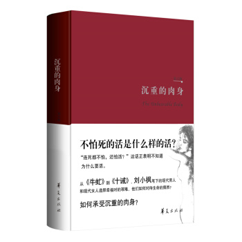 沉重的肉身（精装本 第六版） pdf epub mobi 电子书 下载