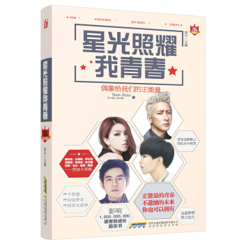 星光照耀我青春 pdf epub mobi 電子書 下載