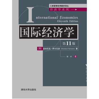 国际经济学（第11版）/工商管理优秀教材译丛·经济学系列 pdf epub mobi 电子书 下载