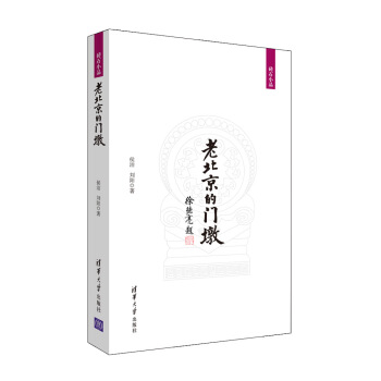 老北京的門墩/磚石小品