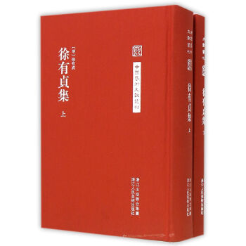中國藝術文獻叢刊：徐有貞集（全二冊） pdf epub mobi 電子書 下載