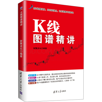 K綫圖譜精講 pdf epub mobi 電子書 下載