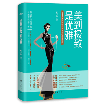 美到極緻是優雅 pdf epub mobi 電子書 下載