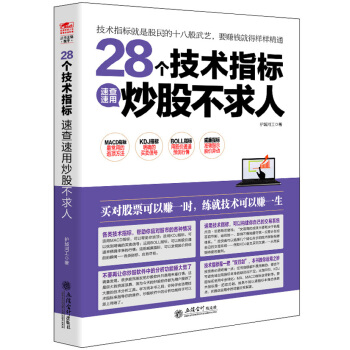 擒住大牛：28个技术指标速查速用炒股不求人 pdf epub mobi 电子书 下载
