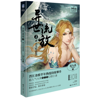 异世流放 2 成立九原部落 pdf epub mobi 下载