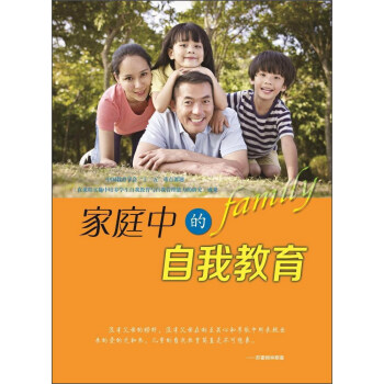 家庭中的自我教育 [Family] pdf epub mobi 电子书 下载