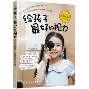 给孩子最好的视力 pdf epub mobi 电子书 下载