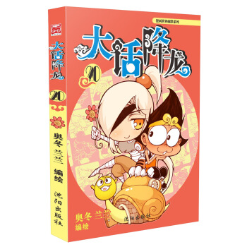 大话降龙20 pdf epub mobi 电子书 下载