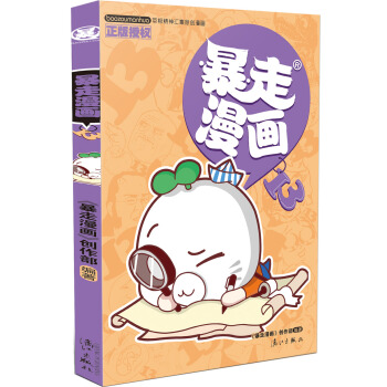 暴走漫画13 pdf epub mobi 电子书 下载