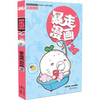 暴走漫画14 pdf epub mobi 电子书 下载