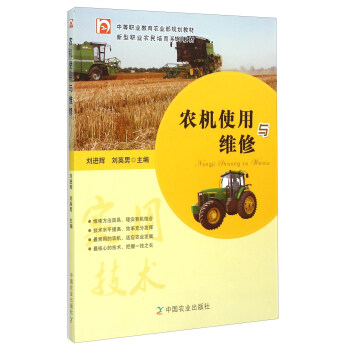 农机使用与维修
