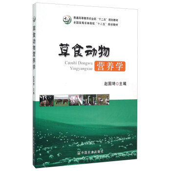 草食動物營養學 pdf epub mobi 電子書 下載