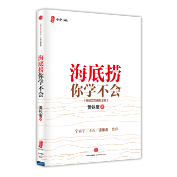海底捞你学不会 新版 pdf epub mobi 电子书 下载