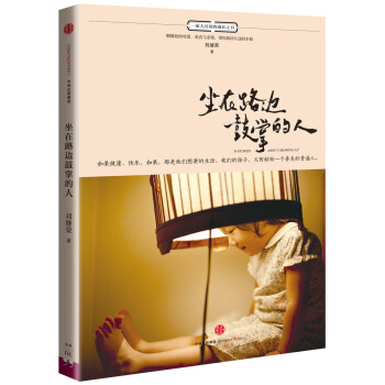 坐在路边鼓掌的人 pdf epub mobi 电子书 下载