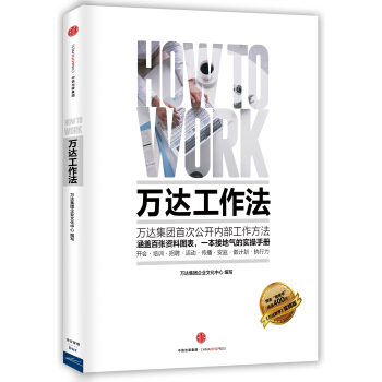 万达工作法 pdf epub mobi 电子书 下载